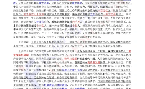 2020年10月十九届5中全会（内含测试题）_2026考公资料_（49）政治理论合集_政治理论合集_会议时政部分_4.重要会议文件讲话拓展_二十大、十九大专题
