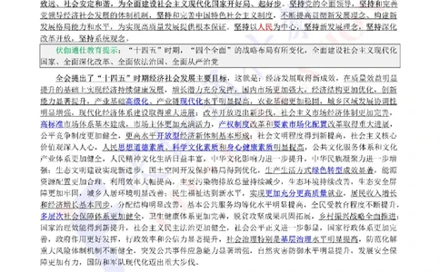 2020年10月十九届5中全会（内含测试题）_2026考公资料_（49）政治理论合集_政治理论合集_会议时政部分_4.重要会议文件讲话拓展_二十大、十九大专题