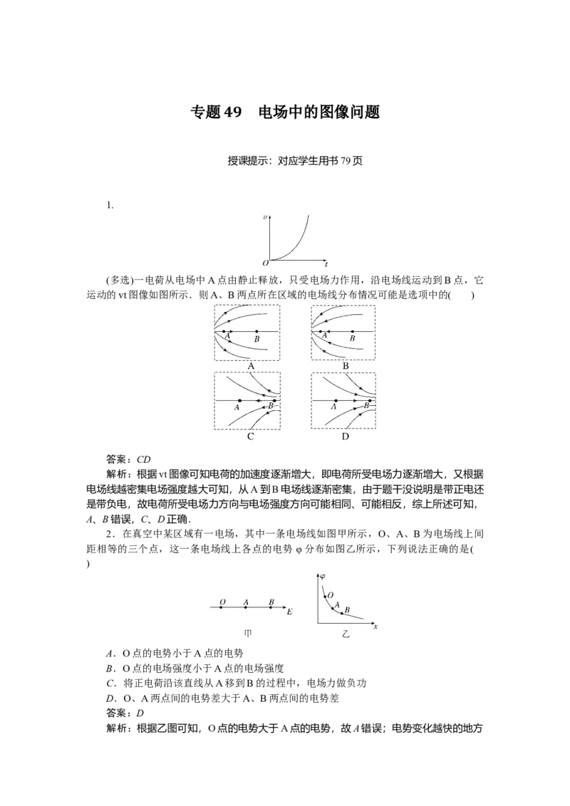静电场专题49_2025高中教辅（后续还会更新新习题试卷）_2025高中全科《微专题&middot;小练习》_2025高中全科《微专题小练习》_2025版&middot;微专题小练习&middot;物理
