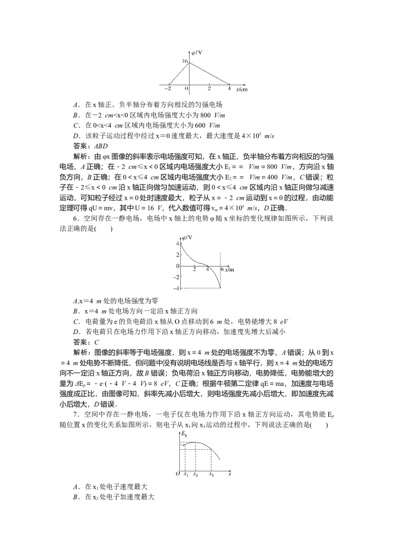 静电场专题49_2025高中教辅（后续还会更新新习题试卷）_2025高中全科《微专题&middot;小练习》_2025高中全科《微专题小练习》_2025版&middot;微专题小练习&middot;物理