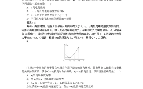 静电场专题49_2025高中教辅（后续还会更新新习题试卷）_2025高中全科《微专题&middot;小练习》_2025高中全科《微专题小练习》_2025版&middot;微专题小练习&middot;物理