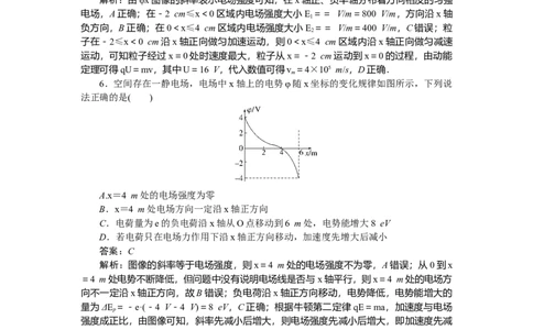 静电场专题49_2025高中教辅（后续还会更新新习题试卷）_2025高中全科《微专题&middot;小练习》_2025高中全科《微专题小练习》_2025版&middot;微专题小练习&middot;物理