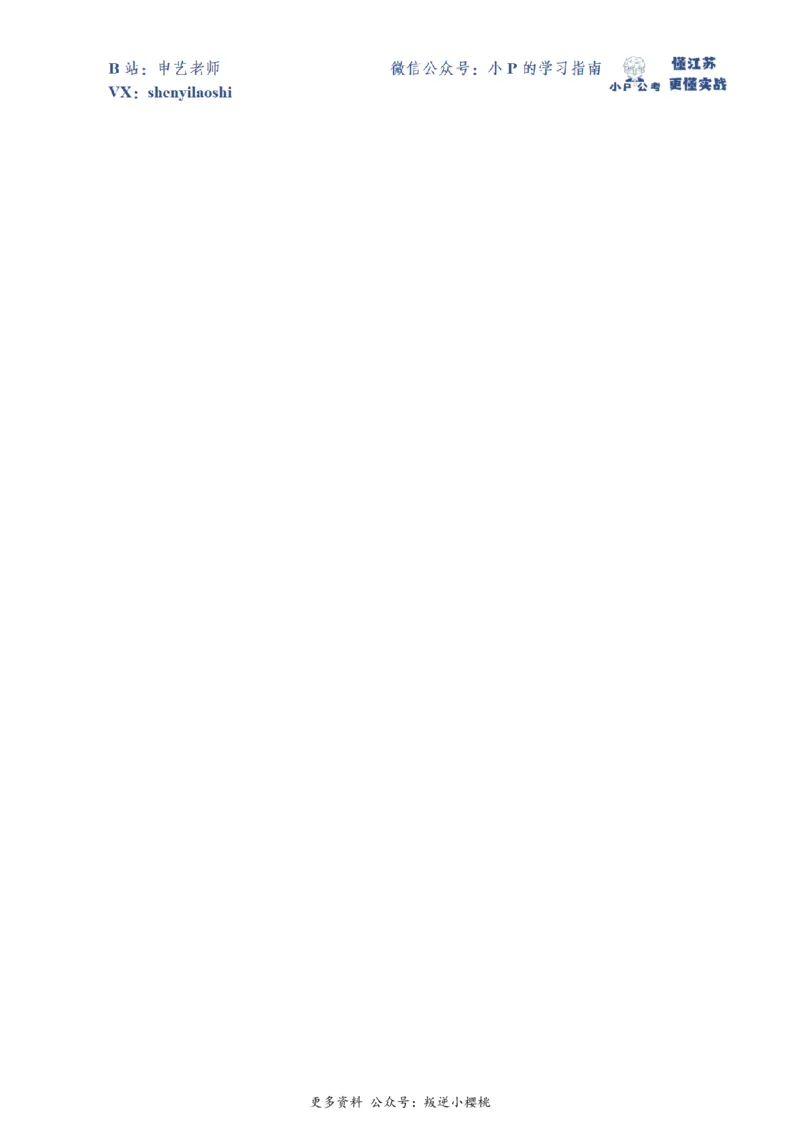 2020年江苏省公考A卷第1题（解析）_2026考公资料_（12）小p公考_2025合集_申论申艺（小P公考）公众号：上岸总站_申艺申论讲义_2025年江苏省考申论全程班Day3