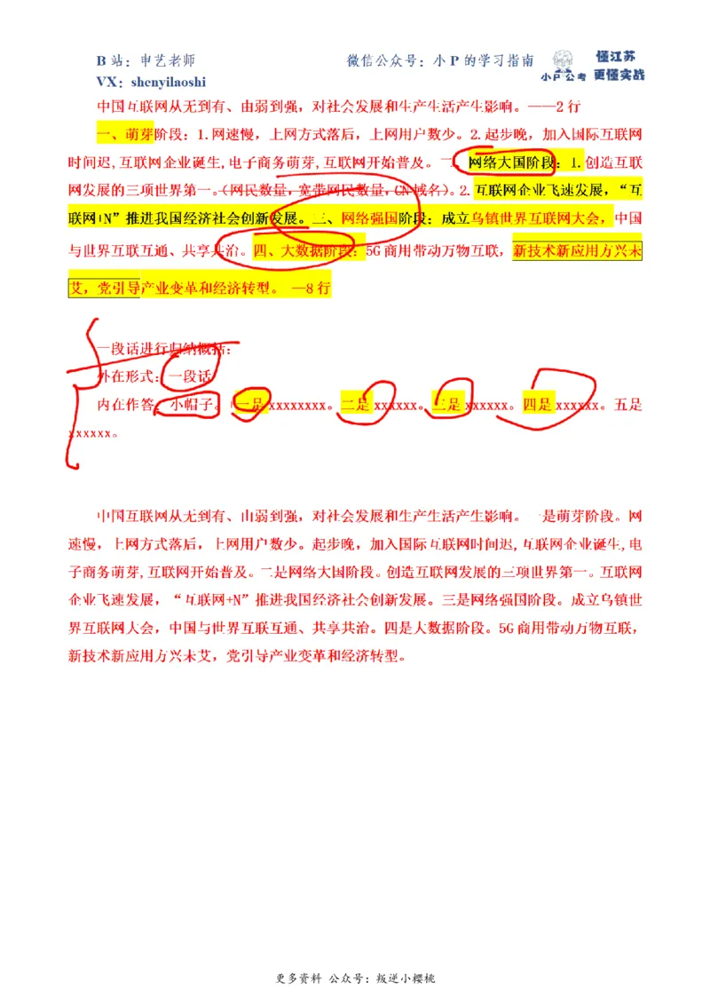 2020年江苏省公考A卷第1题（解析）_2026考公资料_（12）小p公考_2025合集_申论申艺（小P公考）公众号：上岸总站_申艺申论讲义_2025年江苏省考申论全程班Day3