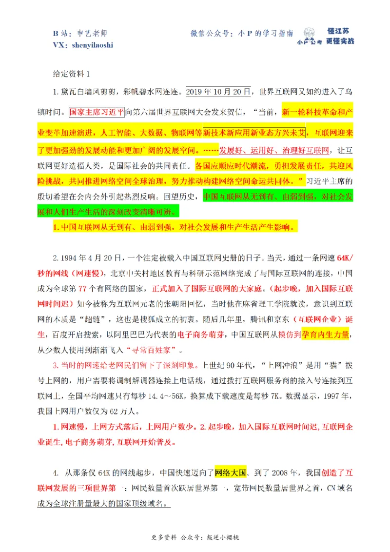 2020年江苏省公考A卷第1题（解析）_2026考公资料_（12）小p公考_2025合集_申论申艺（小P公考）公众号：上岸总站_申艺申论讲义_2025年江苏省考申论全程班Day3