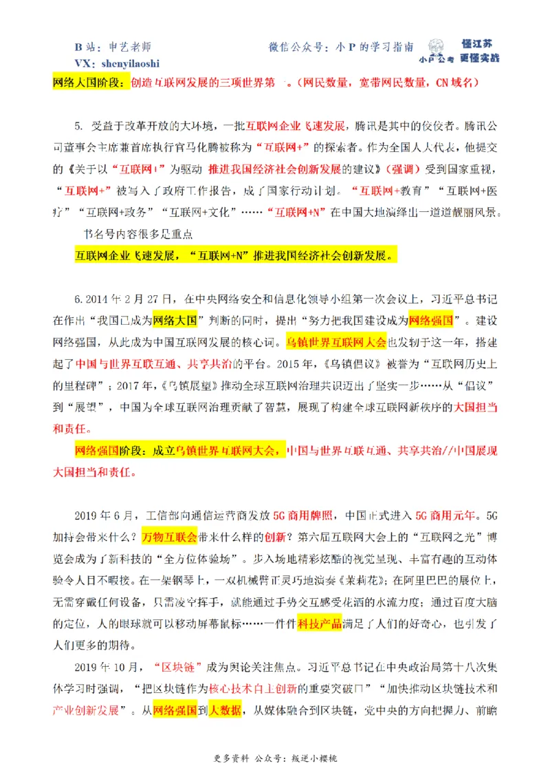 2020年江苏省公考A卷第1题（解析）_2026考公资料_（12）小p公考_2025合集_申论申艺（小P公考）公众号：上岸总站_申艺申论讲义_2025年江苏省考申论全程班Day3