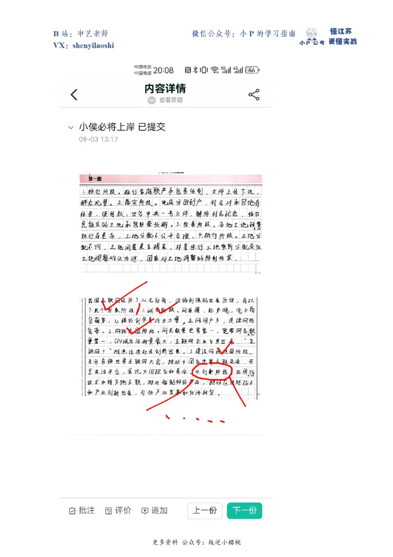 2020年江苏省公考A卷第1题（解析）_2026考公资料_（12）小p公考_2025合集_申论申艺（小P公考）公众号：上岸总站_申艺申论讲义_2025年江苏省考申论全程班Day3