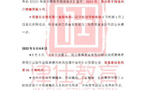 2022年5月时政热点汇总_2026考公资料_（05）超格_超格时政_22-25时政热点汇总_2022年1-12月时政热点