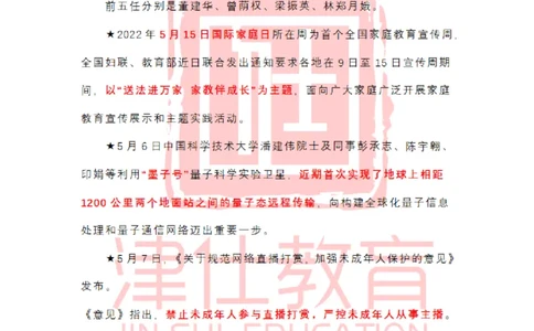 2022年5月时政热点汇总_2026考公资料_（05）超格_超格时政_22-25时政热点汇总_2022年1-12月时政热点