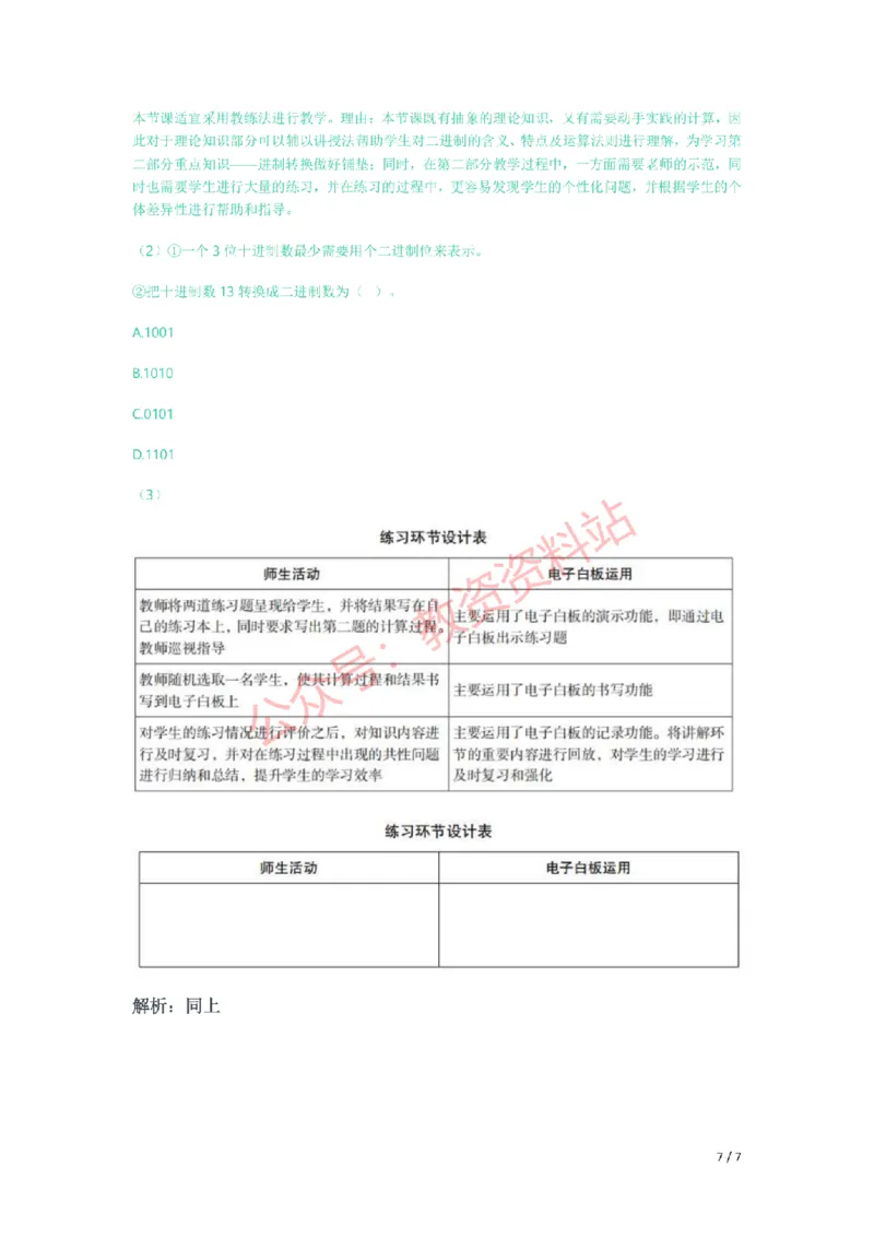 2018年上半年高中《信息技术》教师资格证笔试真题及答案解析_教资_33教资笔试历年真题汇总（科一+科二+科三）_科三真题_02高中科三各科电子资料包合集_信息（资料文档）