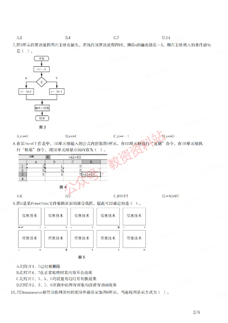 2018年上半年高中《信息技术》教师资格证笔试真题及答案解析_教资_33教资笔试历年真题汇总（科一+科二+科三）_科三真题_02高中科三各科电子资料包合集_信息（资料文档）
