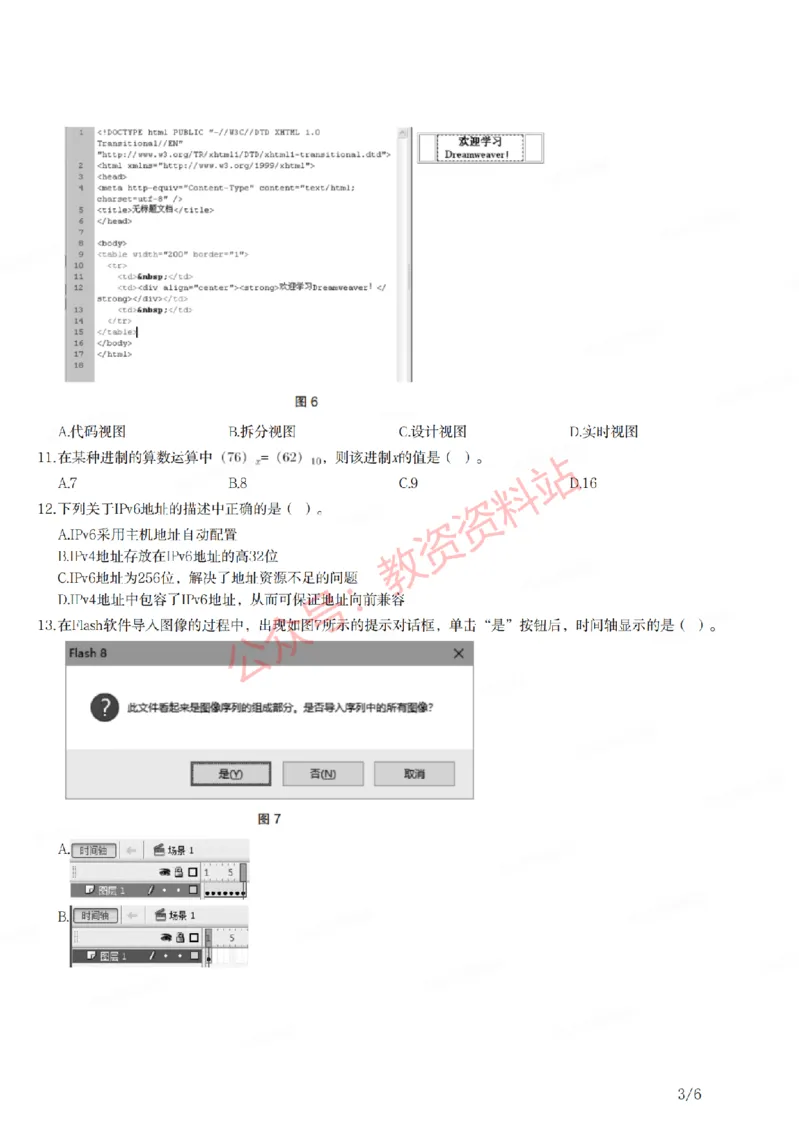 2018年上半年高中《信息技术》教师资格证笔试真题及答案解析_教资_33教资笔试历年真题汇总（科一+科二+科三）_科三真题_02高中科三各科电子资料包合集_信息（资料文档）