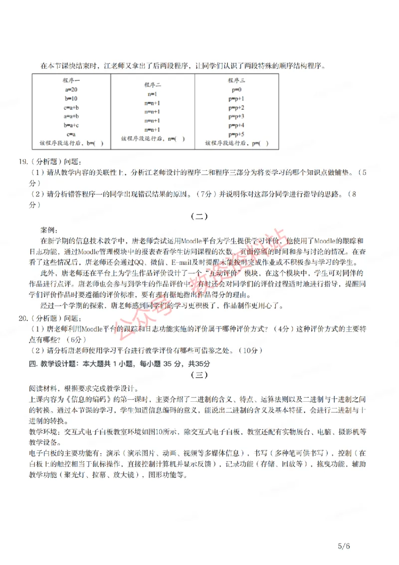 2018年上半年高中《信息技术》教师资格证笔试真题及答案解析_教资_33教资笔试历年真题汇总（科一+科二+科三）_科三真题_02高中科三各科电子资料包合集_信息（资料文档）