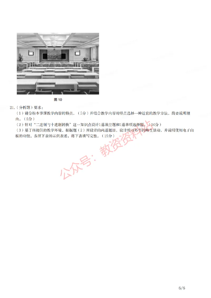 2018年上半年高中《信息技术》教师资格证笔试真题及答案解析_教资_33教资笔试历年真题汇总（科一+科二+科三）_科三真题_02高中科三各科电子资料包合集_信息（资料文档）