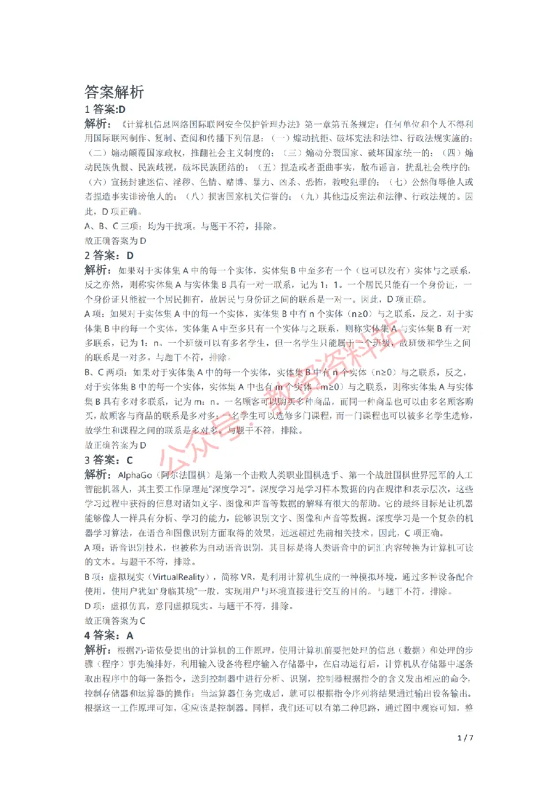 2018年上半年高中《信息技术》教师资格证笔试真题及答案解析_教资_33教资笔试历年真题汇总（科一+科二+科三）_科三真题_02高中科三各科电子资料包合集_信息（资料文档）