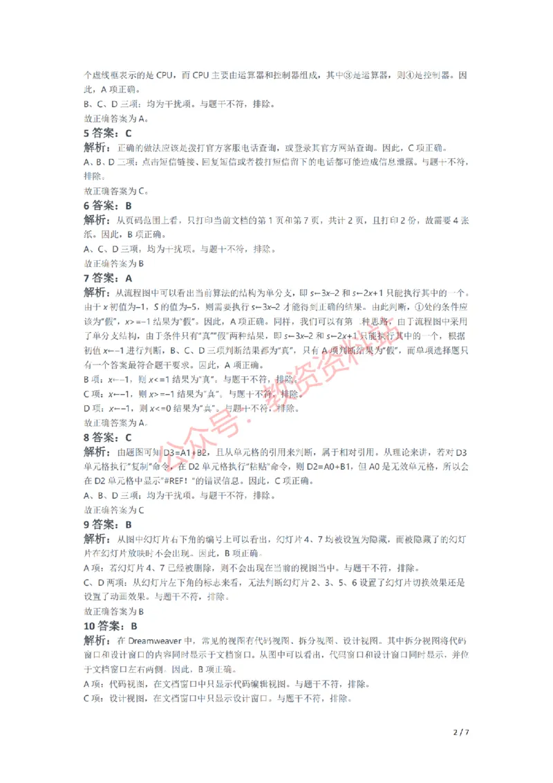 2018年上半年高中《信息技术》教师资格证笔试真题及答案解析_教资_33教资笔试历年真题汇总（科一+科二+科三）_科三真题_02高中科三各科电子资料包合集_信息（资料文档）