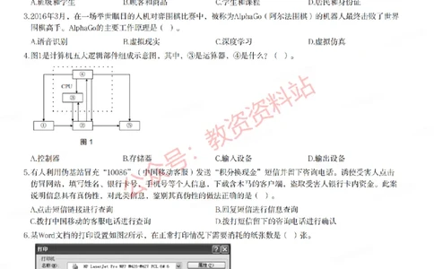 2018年上半年高中《信息技术》教师资格证笔试真题及答案解析_教资_33教资笔试历年真题汇总（科一+科二+科三）_科三真题_02高中科三各科电子资料包合集_信息（资料文档）