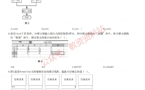 2018年上半年高中《信息技术》教师资格证笔试真题及答案解析_教资_33教资笔试历年真题汇总（科一+科二+科三）_科三真题_02高中科三各科电子资料包合集_信息（资料文档）