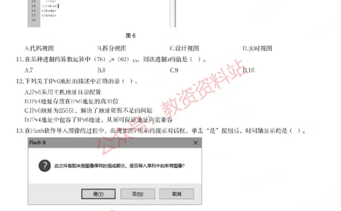 2018年上半年高中《信息技术》教师资格证笔试真题及答案解析_教资_33教资笔试历年真题汇总（科一+科二+科三）_科三真题_02高中科三各科电子资料包合集_信息（资料文档）