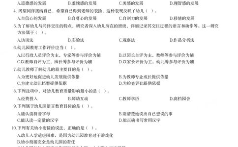 2013年下半年教师资格证考试《保教知识与能力》（幼儿园）题_教资_33教资笔试历年真题汇总（科一+科二+科三）_教资笔试-历年真题丨2012年-2025年笔试科目一、科目二真题汇总
