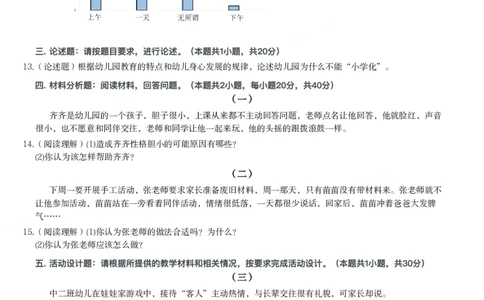 2013年下半年教师资格证考试《保教知识与能力》（幼儿园）题_教资_33教资笔试历年真题汇总（科一+科二+科三）_教资笔试-历年真题丨2012年-2025年笔试科目一、科目二真题汇总