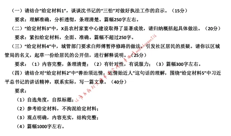 2019江苏省考B公众号：叛逆小樱桃_2026考公资料_（30）申论+面试为民公考大合集（人须在事上磨申论、刘大师）_申论+面试刘大师_申论+面试刘大师知识星球资料