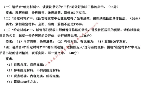 2019江苏省考B公众号：叛逆小樱桃_2026考公资料_（30）申论+面试为民公考大合集（人须在事上磨申论、刘大师）_申论+面试刘大师_申论+面试刘大师知识星球资料