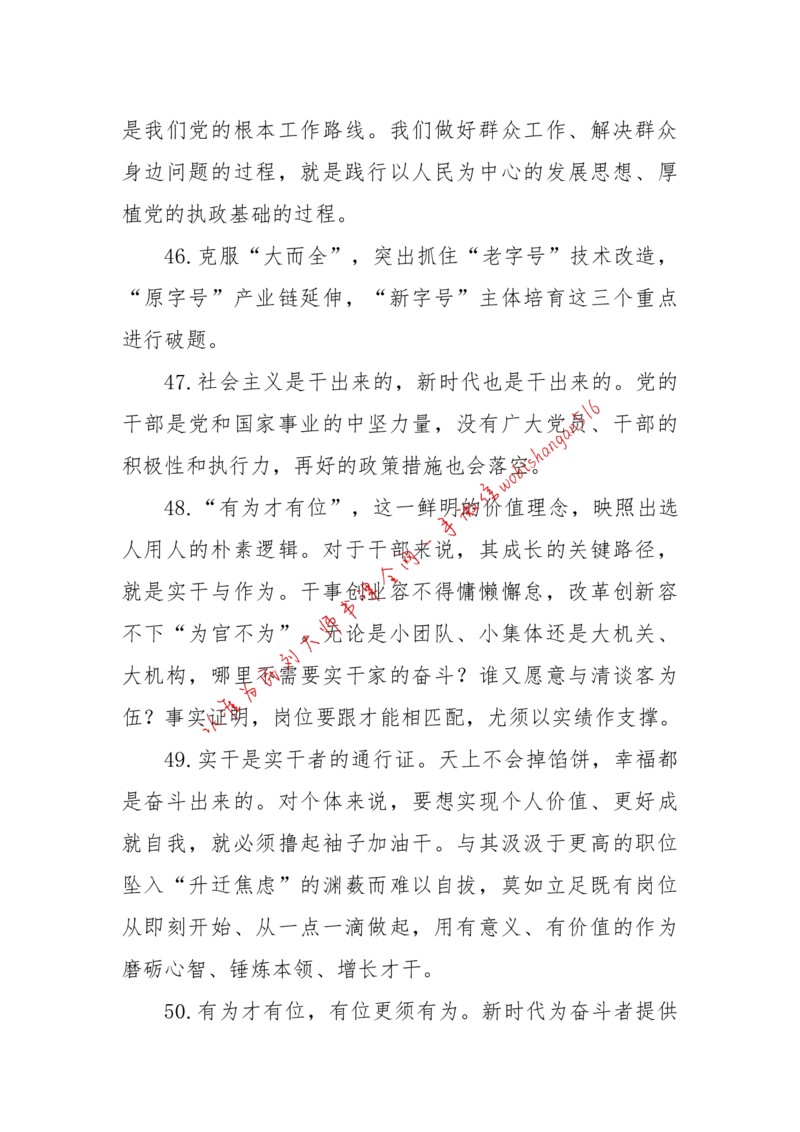 2018年江苏省考A作文讲解公众号：上岸总站_2026考公资料_（30）申论+面试为民公考大合集（人须在事上磨申论、刘大师）_申论+面试刘大师_申论+面试刘大师知识星球资料