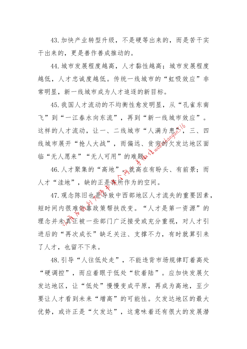 2018年江苏省考A作文讲解公众号：上岸总站_2026考公资料_（30）申论+面试为民公考大合集（人须在事上磨申论、刘大师）_申论+面试刘大师_申论+面试刘大师知识星球资料