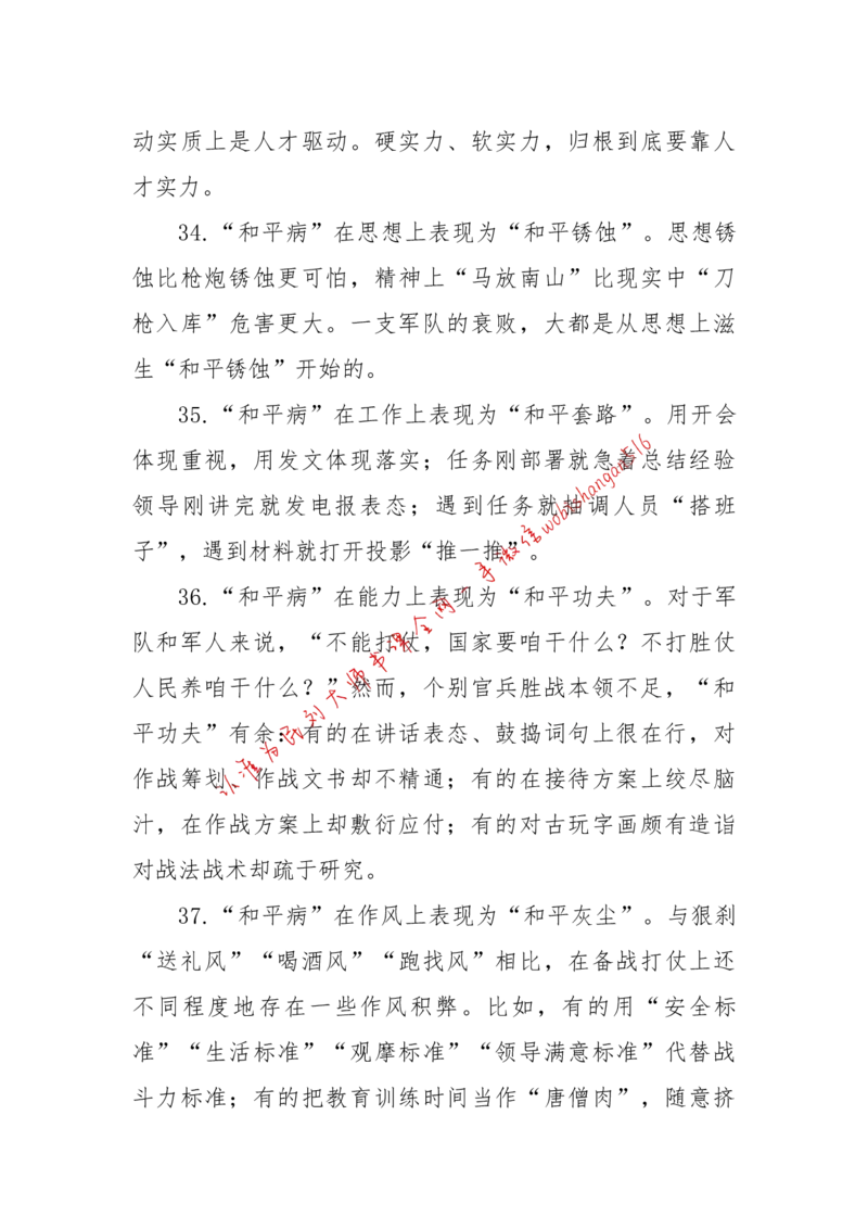 2018年江苏省考A作文讲解公众号：上岸总站_2026考公资料_（30）申论+面试为民公考大合集（人须在事上磨申论、刘大师）_申论+面试刘大师_申论+面试刘大师知识星球资料