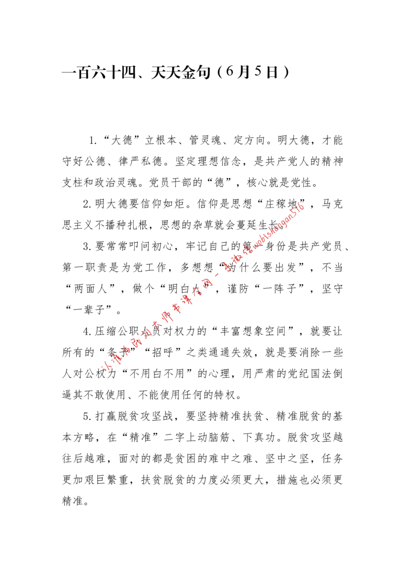 2018年江苏省考A作文讲解公众号：上岸总站_2026考公资料_（30）申论+面试为民公考大合集（人须在事上磨申论、刘大师）_申论+面试刘大师_申论+面试刘大师知识星球资料