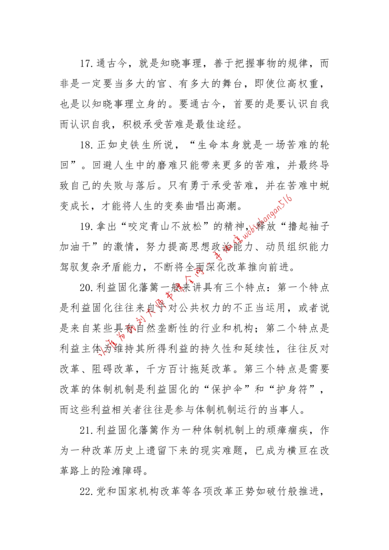 2018年江苏省考A作文讲解公众号：上岸总站_2026考公资料_（30）申论+面试为民公考大合集（人须在事上磨申论、刘大师）_申论+面试刘大师_申论+面试刘大师知识星球资料