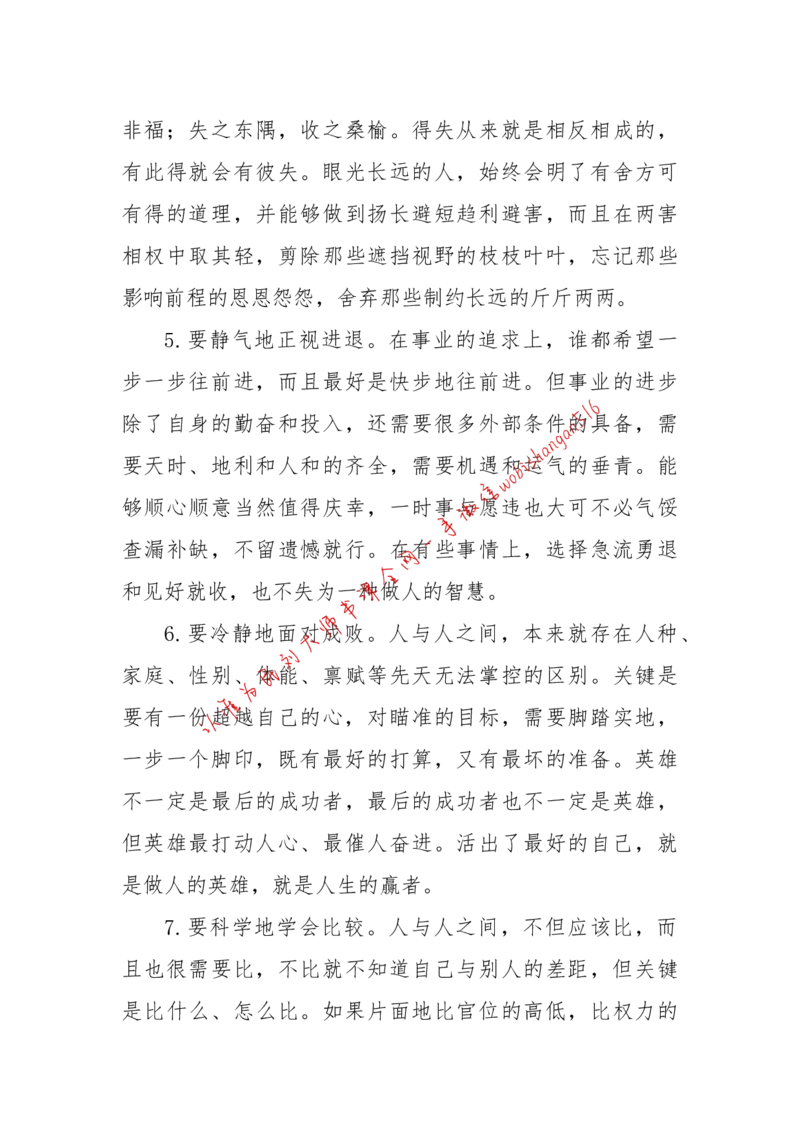 2018年江苏省考A作文讲解公众号：上岸总站_2026考公资料_（30）申论+面试为民公考大合集（人须在事上磨申论、刘大师）_申论+面试刘大师_申论+面试刘大师知识星球资料