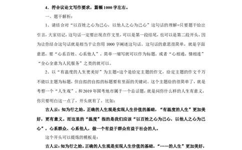 2018年江苏省考A作文讲解公众号：上岸总站_2026考公资料_（30）申论+面试为民公考大合集（人须在事上磨申论、刘大师）_申论+面试刘大师_申论+面试刘大师知识星球资料
