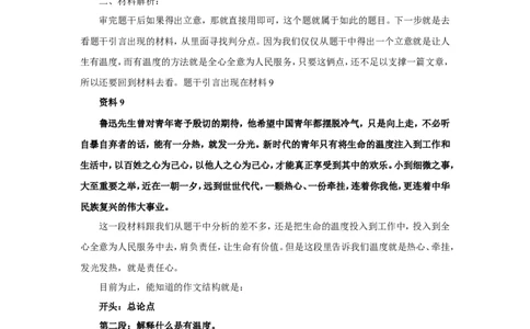 2018年江苏省考A作文讲解公众号：上岸总站_2026考公资料_（30）申论+面试为民公考大合集（人须在事上磨申论、刘大师）_申论+面试刘大师_申论+面试刘大师知识星球资料