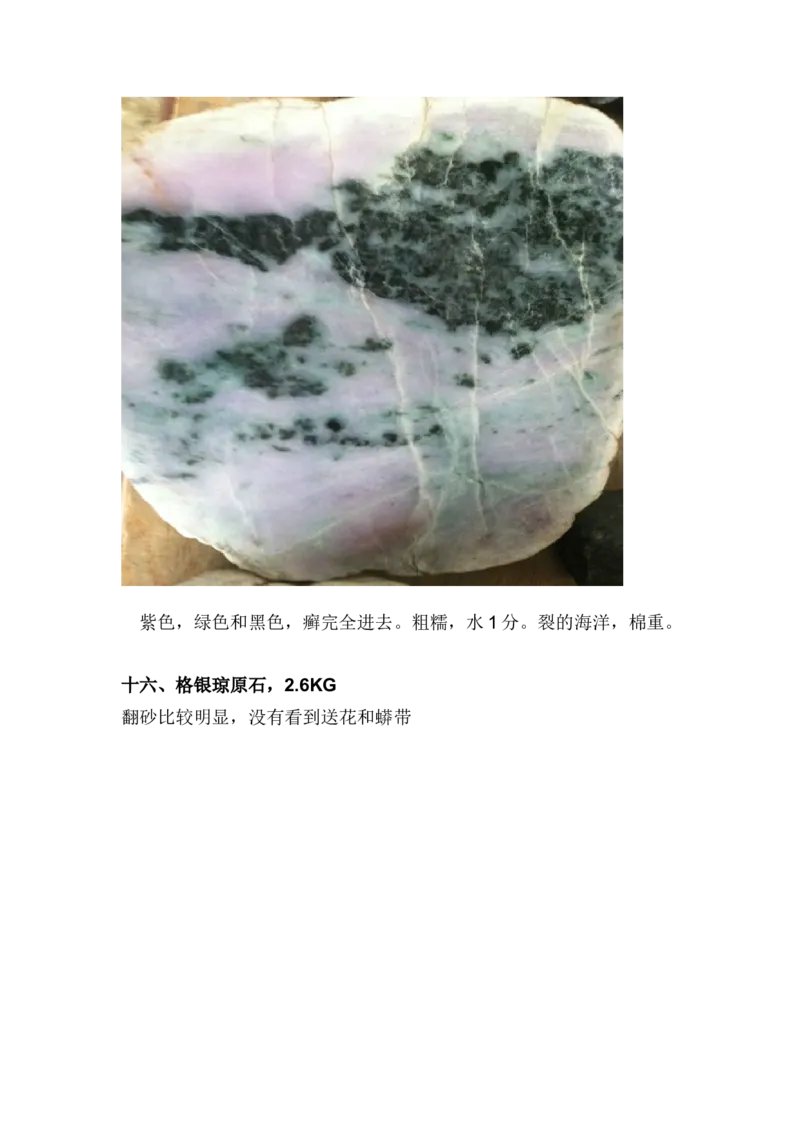 翡翠石语（三）_X018-玉石珠宝鉴定教程最新合集_6、翡翠鉴定专题全套课程_翡翠电子书_翡翠石语4集