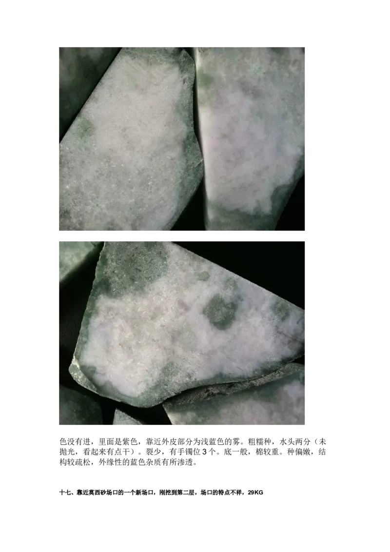 翡翠石语（三）_X018-玉石珠宝鉴定教程最新合集_6、翡翠鉴定专题全套课程_翡翠电子书_翡翠石语4集