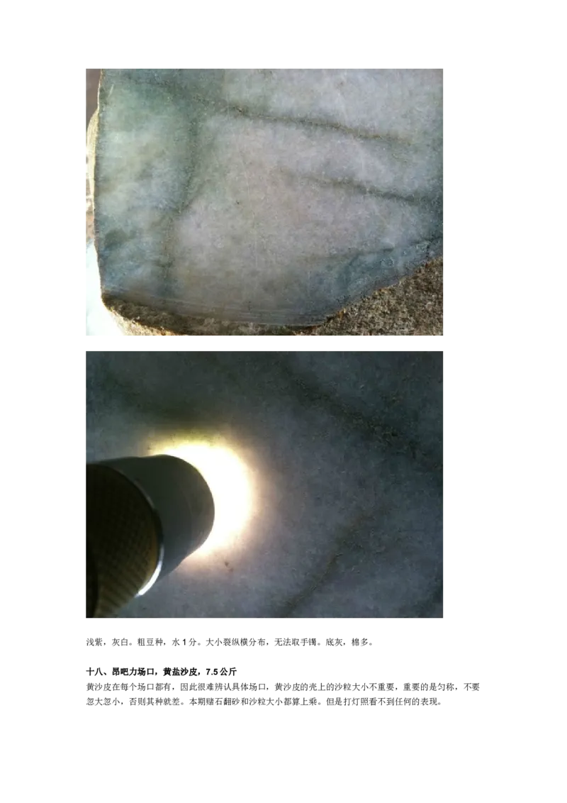 翡翠石语（三）_X018-玉石珠宝鉴定教程最新合集_6、翡翠鉴定专题全套课程_翡翠电子书_翡翠石语4集