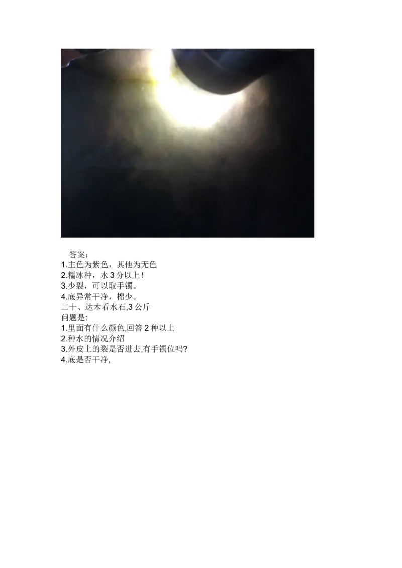 翡翠石语（三）_X018-玉石珠宝鉴定教程最新合集_6、翡翠鉴定专题全套课程_翡翠电子书_翡翠石语4集