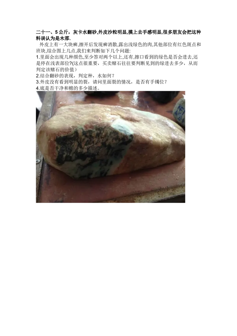 翡翠石语（三）_X018-玉石珠宝鉴定教程最新合集_6、翡翠鉴定专题全套课程_翡翠电子书_翡翠石语4集