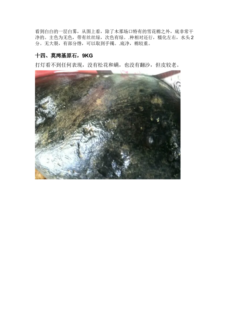 翡翠石语（三）_X018-玉石珠宝鉴定教程最新合集_6、翡翠鉴定专题全套课程_翡翠电子书_翡翠石语4集