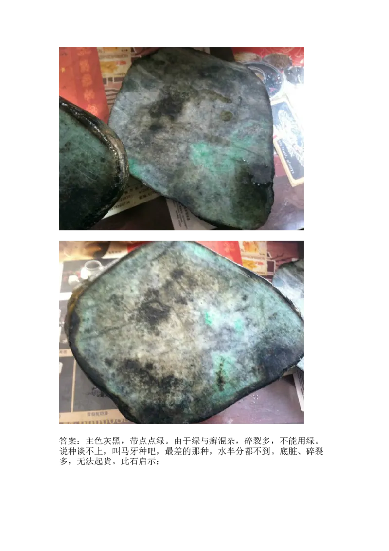 翡翠石语（三）_X018-玉石珠宝鉴定教程最新合集_6、翡翠鉴定专题全套课程_翡翠电子书_翡翠石语4集