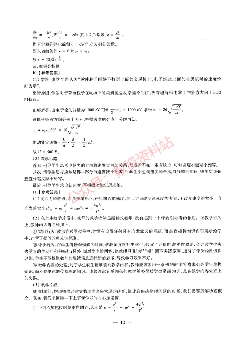 2015年下半年高中《物理》教师资格证笔试真题及答案解析_教资_33教资笔试历年真题汇总（科一+科二+科三）_科三真题_02高中科三各科电子资料包合集_物理（资料文档）