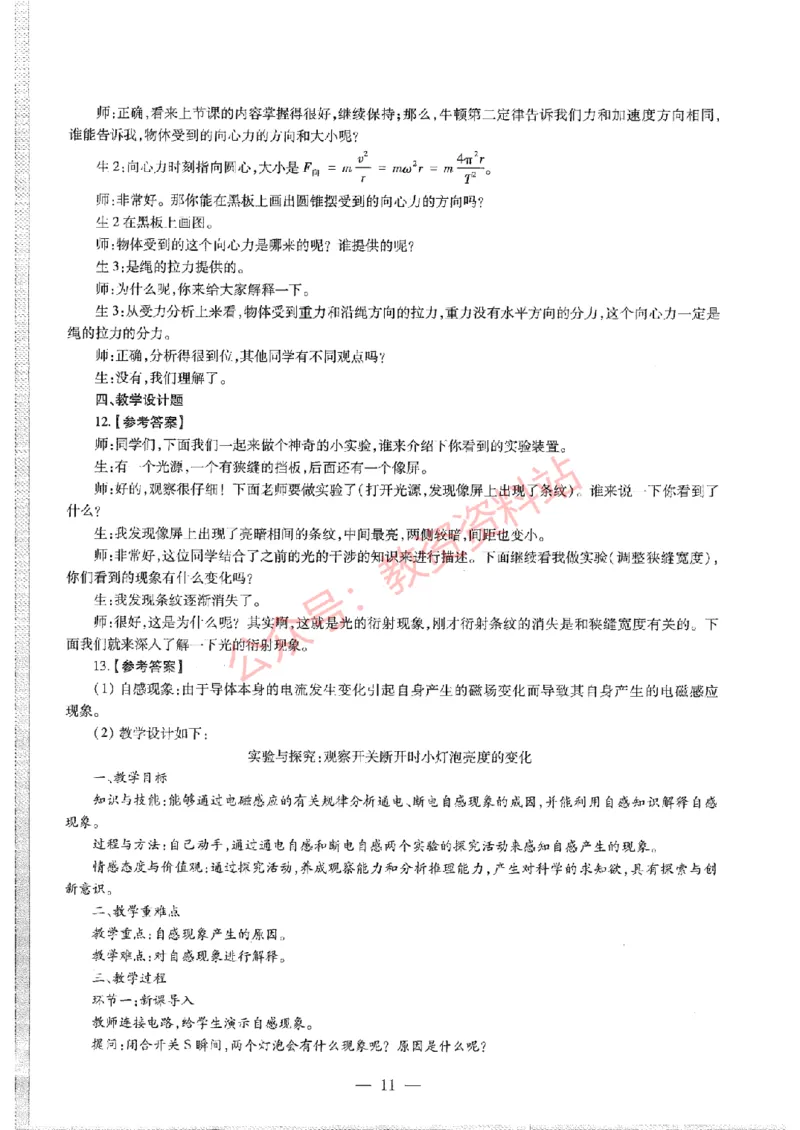 2015年下半年高中《物理》教师资格证笔试真题及答案解析_教资_33教资笔试历年真题汇总（科一+科二+科三）_科三真题_02高中科三各科电子资料包合集_物理（资料文档）