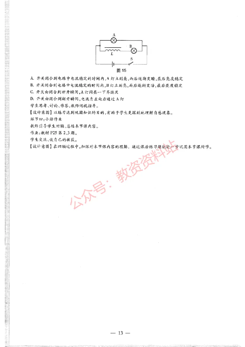 2015年下半年高中《物理》教师资格证笔试真题及答案解析_教资_33教资笔试历年真题汇总（科一+科二+科三）_科三真题_02高中科三各科电子资料包合集_物理（资料文档）