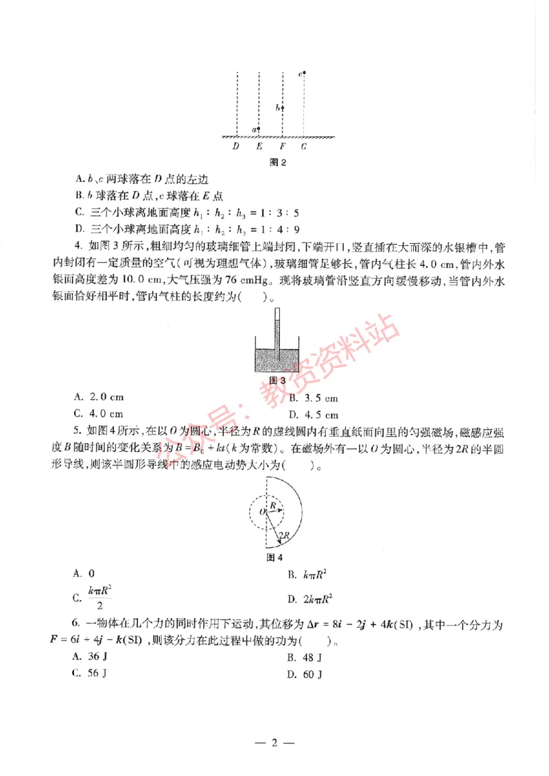 2015年下半年高中《物理》教师资格证笔试真题及答案解析_教资_33教资笔试历年真题汇总（科一+科二+科三）_科三真题_02高中科三各科电子资料包合集_物理（资料文档）