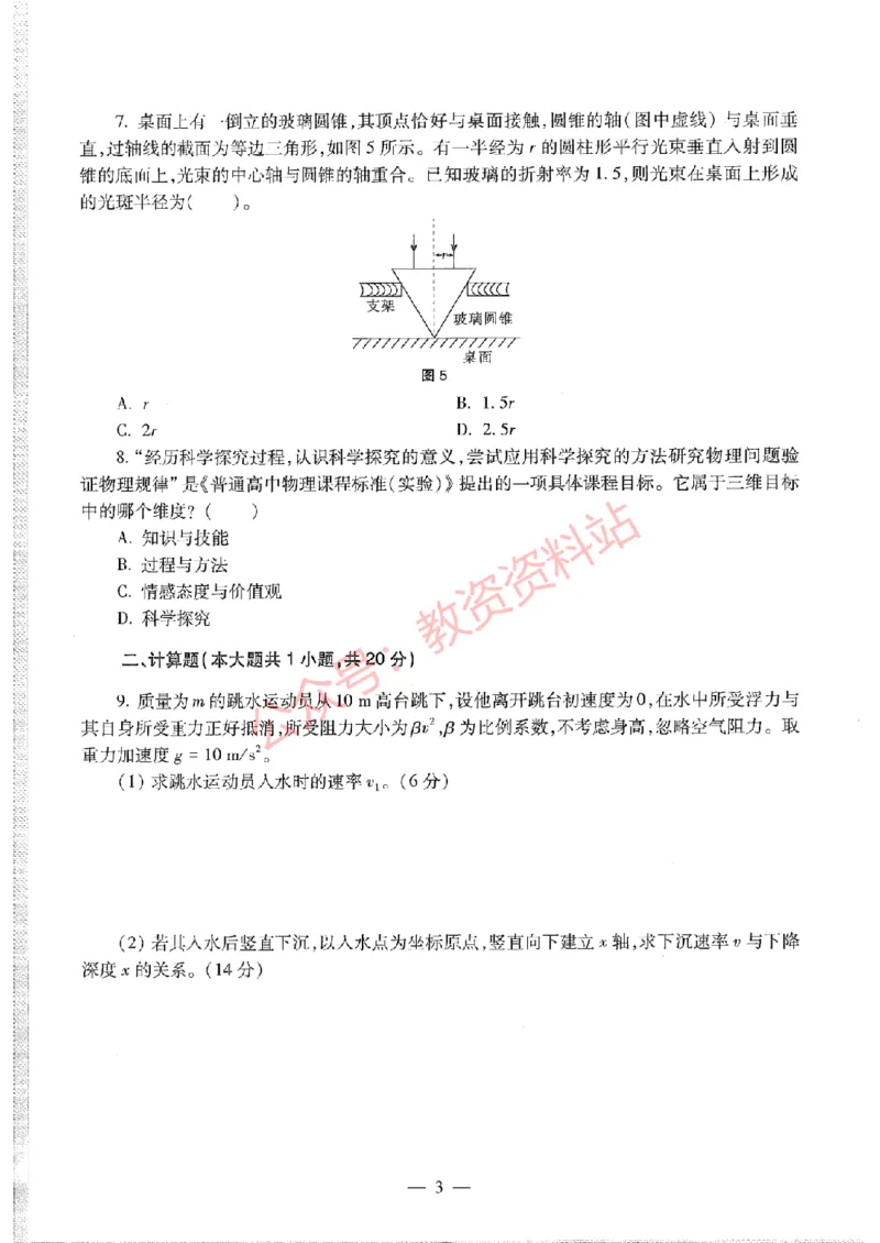 2015年下半年高中《物理》教师资格证笔试真题及答案解析_教资_33教资笔试历年真题汇总（科一+科二+科三）_科三真题_02高中科三各科电子资料包合集_物理（资料文档）