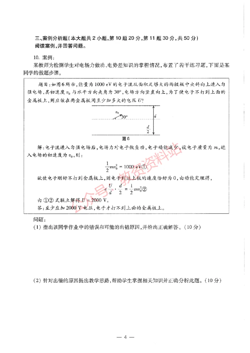 2015年下半年高中《物理》教师资格证笔试真题及答案解析_教资_33教资笔试历年真题汇总（科一+科二+科三）_科三真题_02高中科三各科电子资料包合集_物理（资料文档）