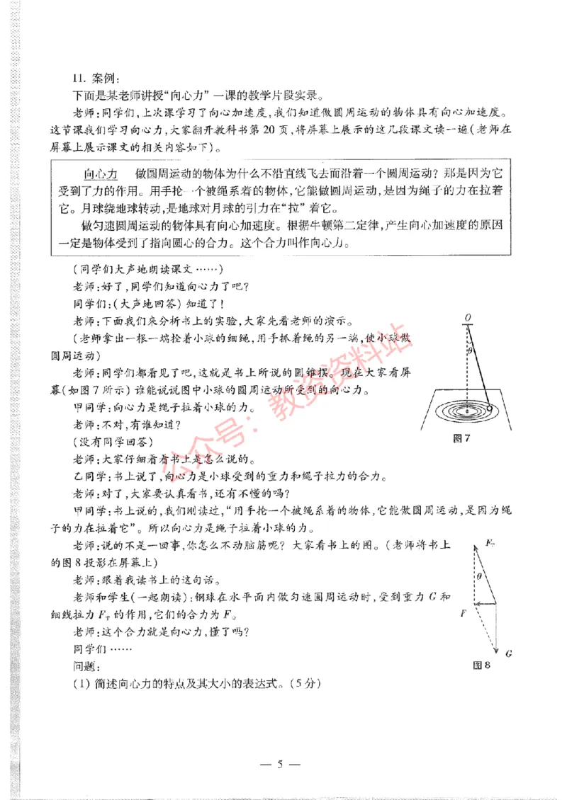 2015年下半年高中《物理》教师资格证笔试真题及答案解析_教资_33教资笔试历年真题汇总（科一+科二+科三）_科三真题_02高中科三各科电子资料包合集_物理（资料文档）
