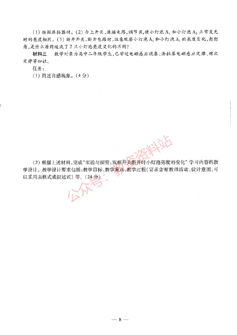 2015年下半年高中《物理》教师资格证笔试真题及答案解析_教资_33教资笔试历年真题汇总（科一+科二+科三）_科三真题_02高中科三各科电子资料包合集_物理（资料文档）